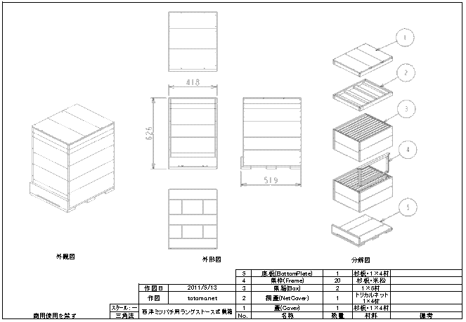 ラングストロース式巣箱の図面、外形図分解図