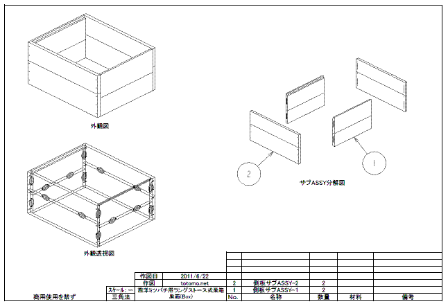 ラングストロース式巣箱の図面、巣箱の外観図