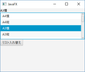 JavaFXListViewサンプルプログラム