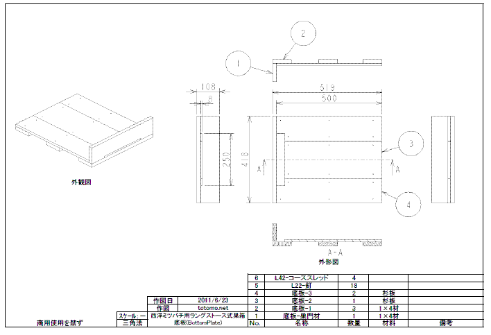 ラングストロース式巣箱の図面、底板の外観図