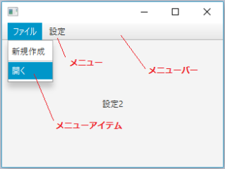 Javafx Swingメニューバーのサンプルプログラム