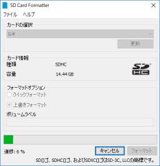 SDメモリカードフォーマッター
