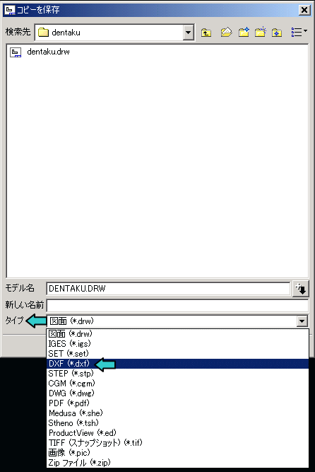 Pro/Eファイルの変換(DXF)
